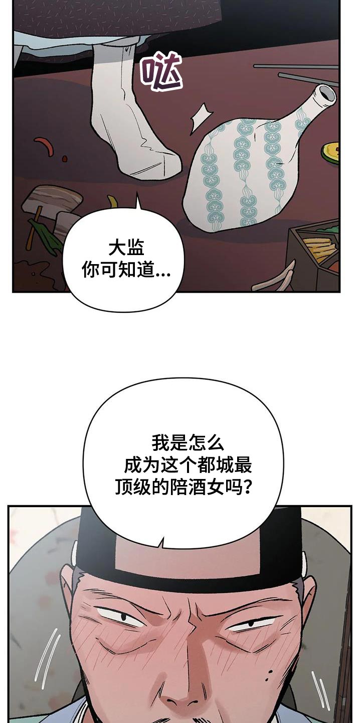 《暴君统治》漫画最新章节第57章：怎么保护他免费下拉式在线观看章节第【22】张图片