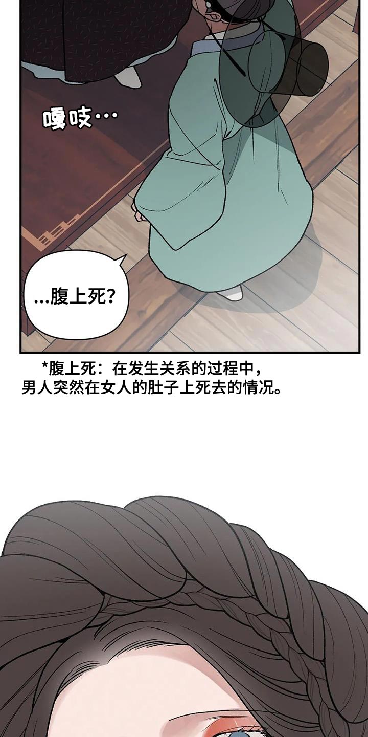 《暴君统治》漫画最新章节第57章：怎么保护他免费下拉式在线观看章节第【20】张图片