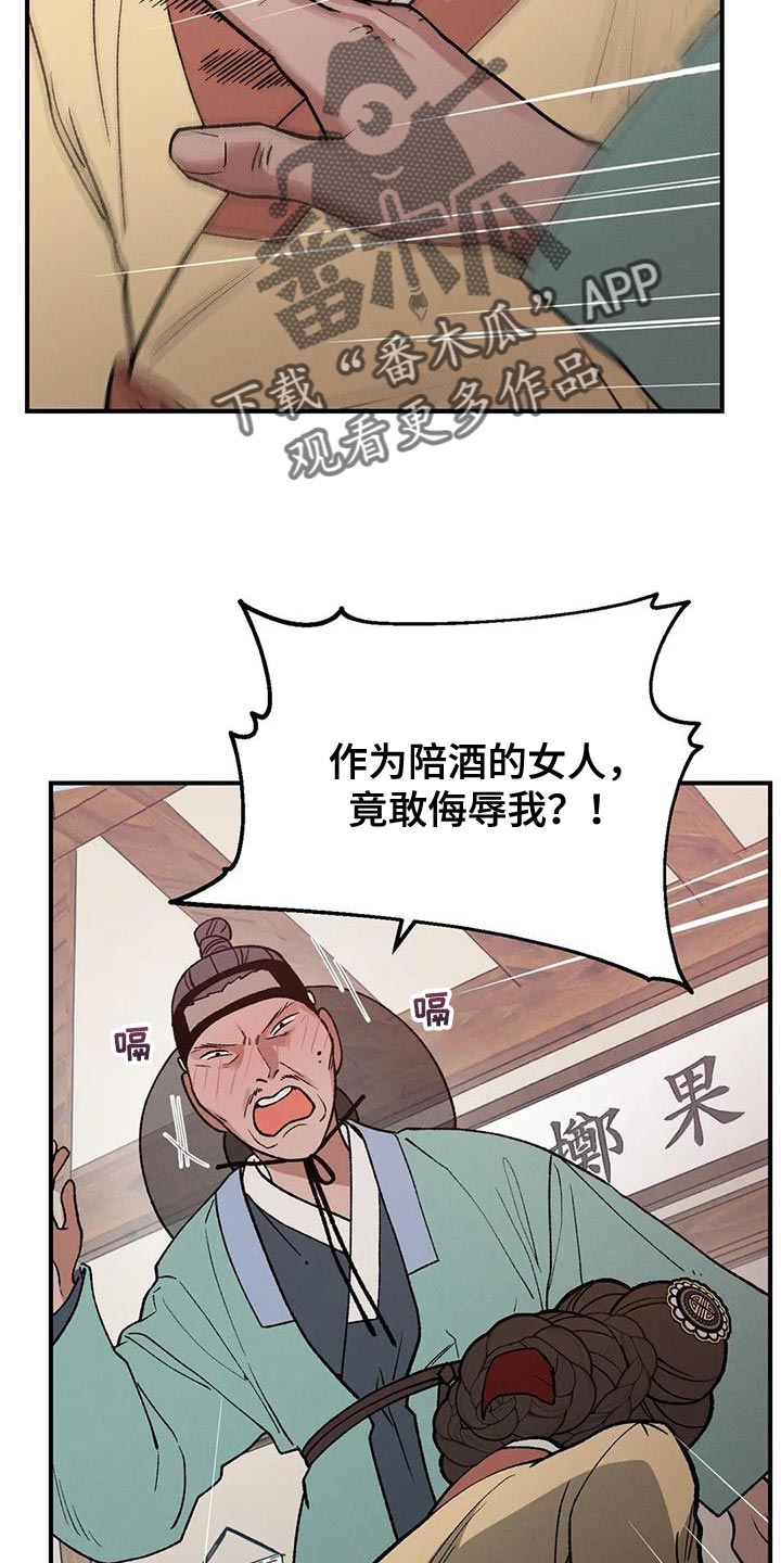 《暴君统治》漫画最新章节第57章：怎么保护他免费下拉式在线观看章节第【30】张图片