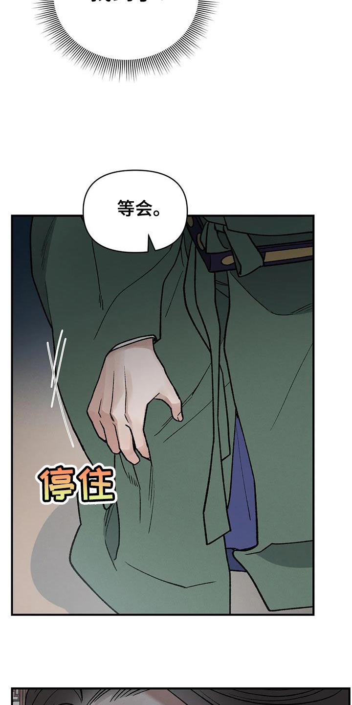 《暴君统治》漫画最新章节第57章：怎么保护他免费下拉式在线观看章节第【3】张图片