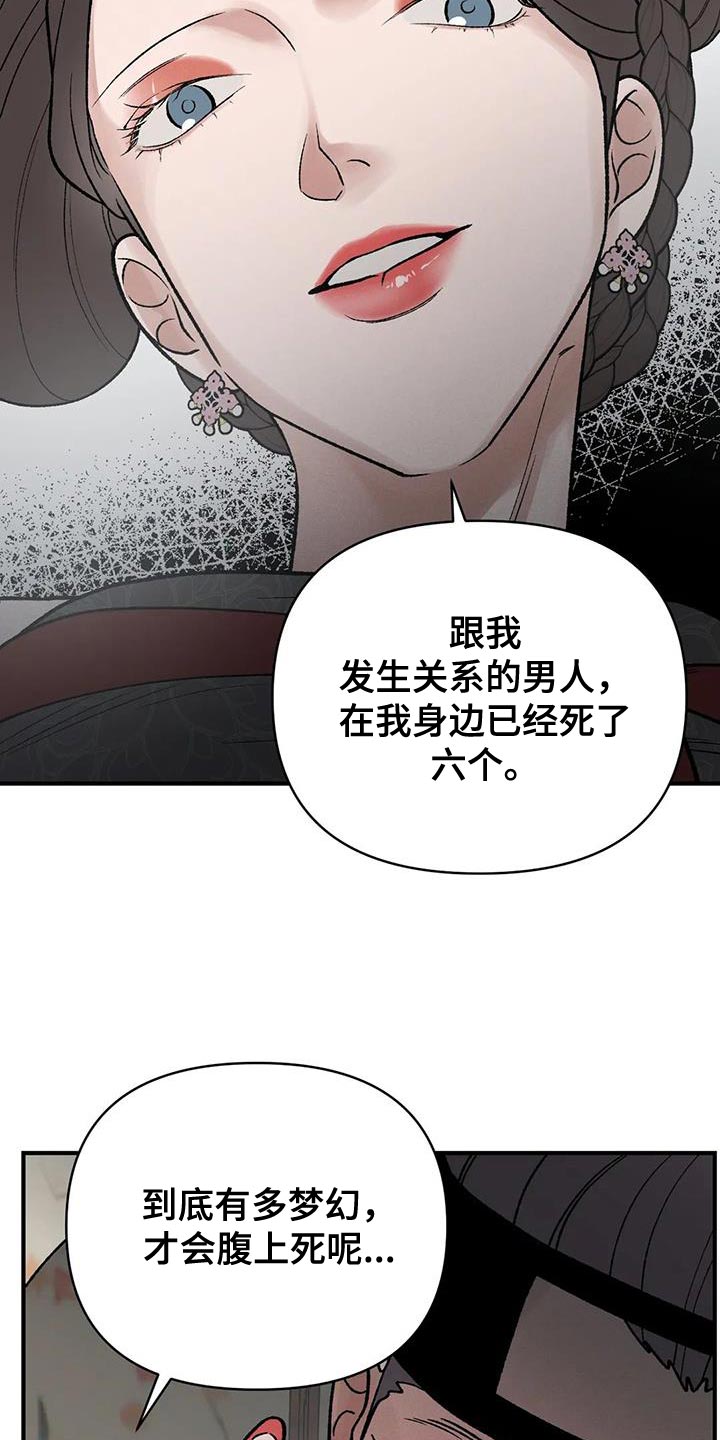 《暴君统治》漫画最新章节第57章：怎么保护他免费下拉式在线观看章节第【19】张图片