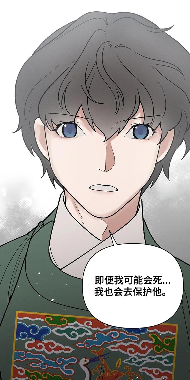 《暴君统治》漫画最新章节第58章：我要保护你免费下拉式在线观看章节第【24】张图片