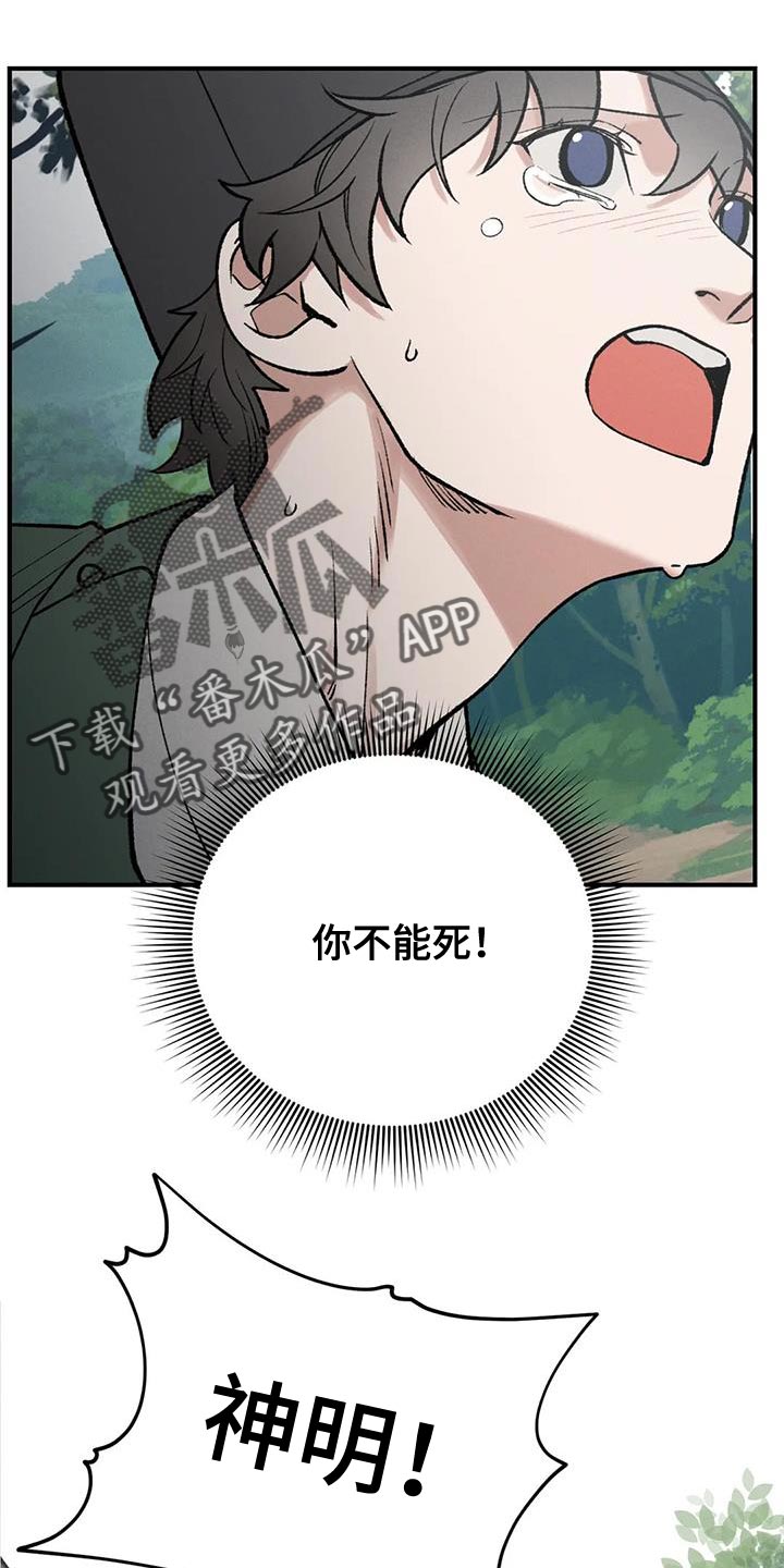 《暴君统治》漫画最新章节第58章：我要保护你免费下拉式在线观看章节第【20】张图片