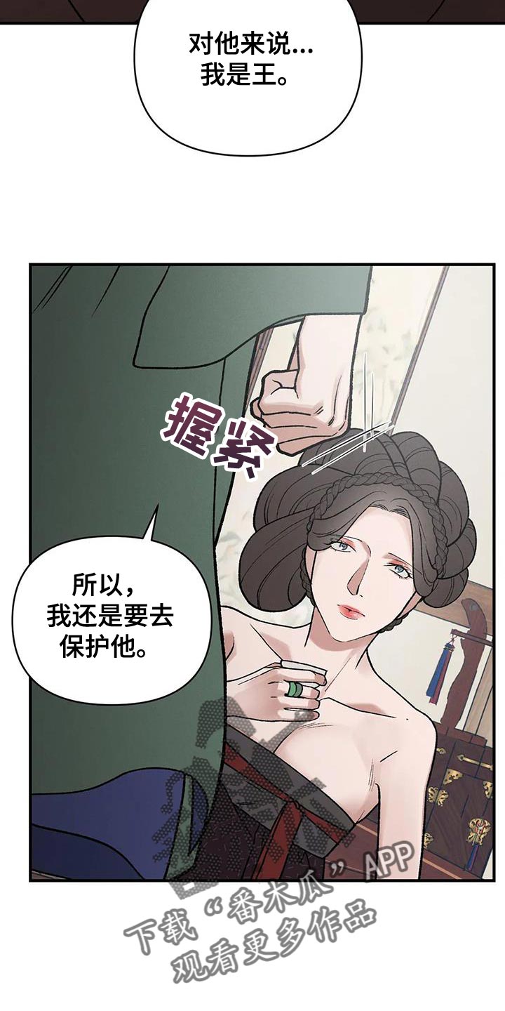 《暴君统治》漫画最新章节第58章：我要保护你免费下拉式在线观看章节第【25】张图片