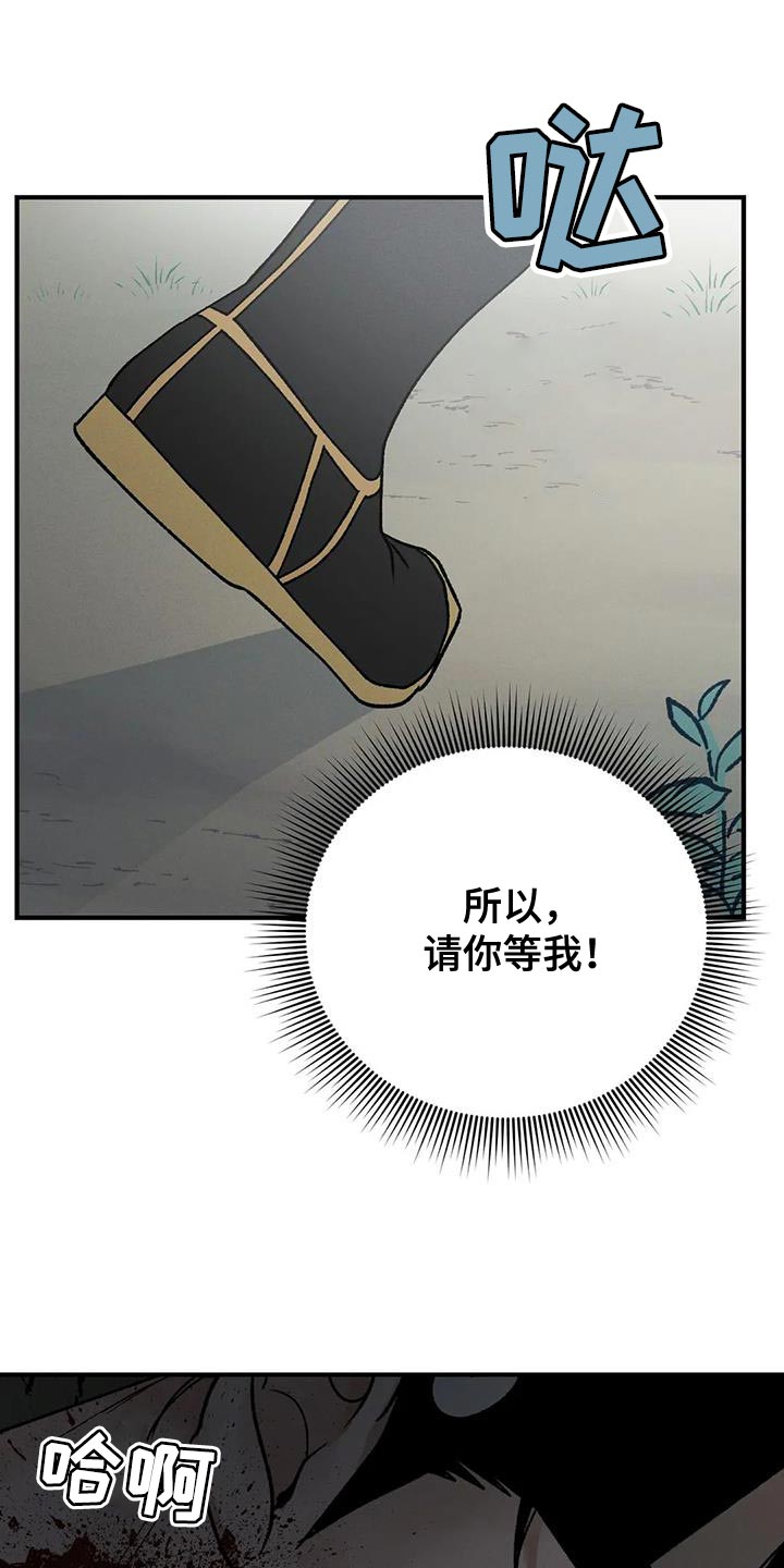 《暴君统治》漫画最新章节第58章：我要保护你免费下拉式在线观看章节第【22】张图片