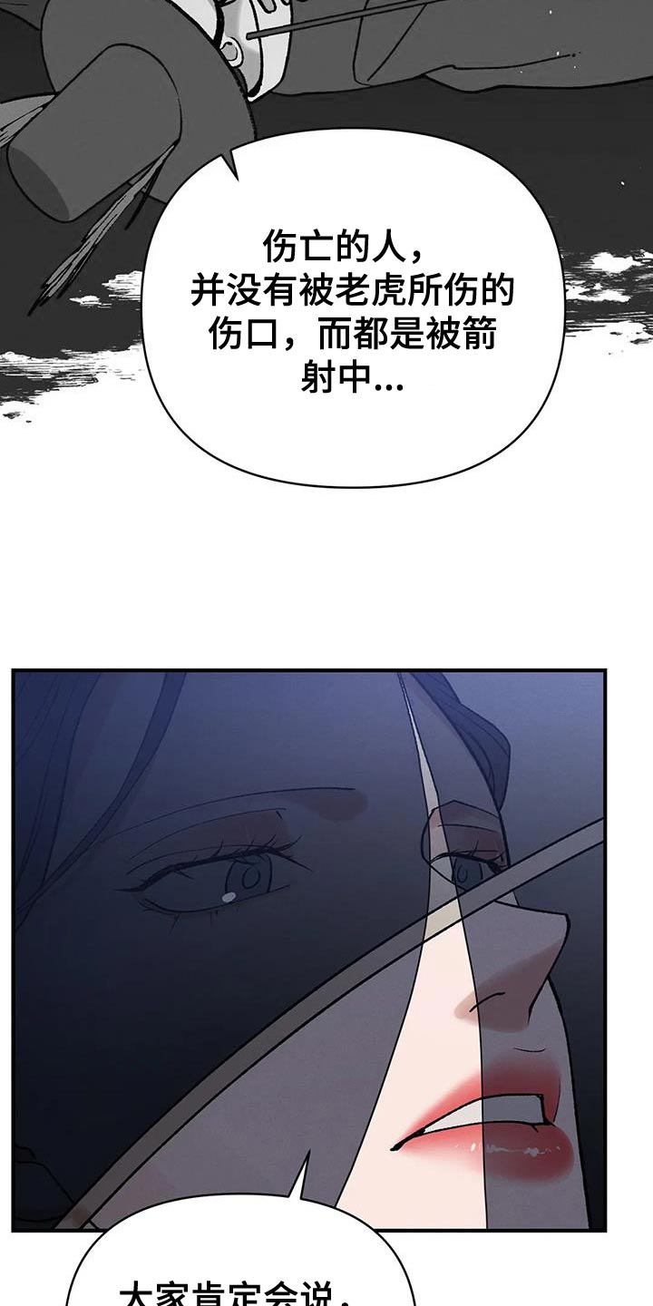 《暴君统治》漫画最新章节第60章：爱惜他的人免费下拉式在线观看章节第【28】张图片