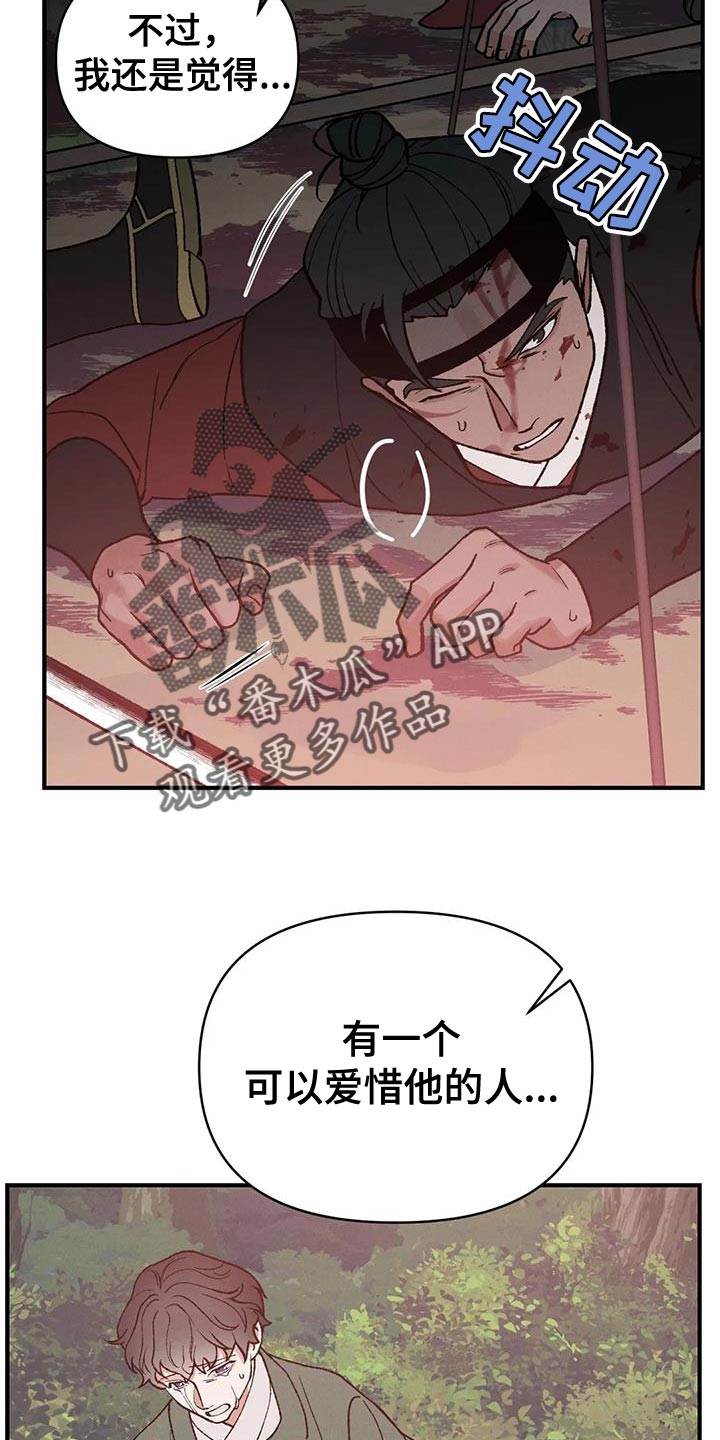 《暴君统治》漫画最新章节第60章：爱惜他的人免费下拉式在线观看章节第【6】张图片