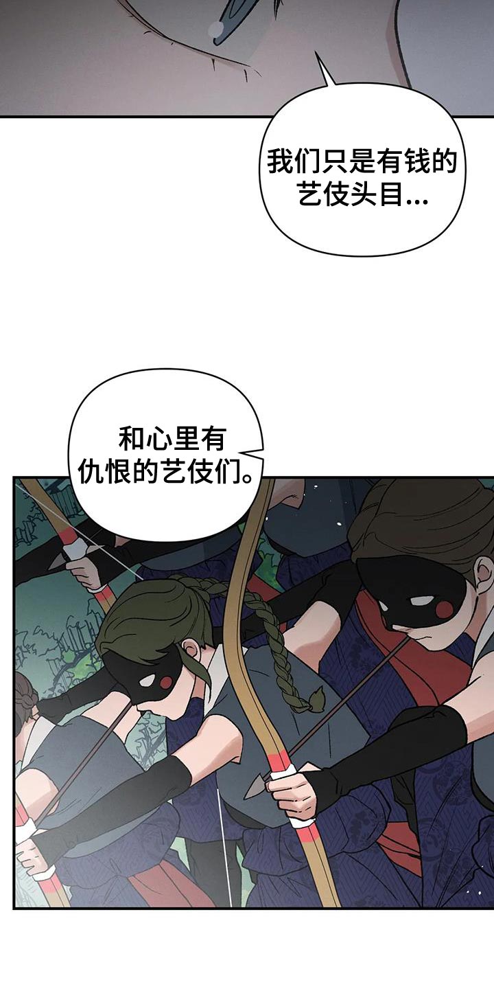 《暴君统治》漫画最新章节第60章：爱惜他的人免费下拉式在线观看章节第【30】张图片