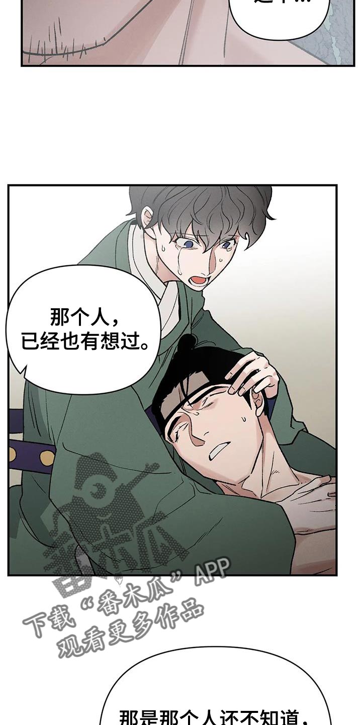 《暴君统治》漫画最新章节第60章：爱惜他的人免费下拉式在线观看章节第【26】张图片