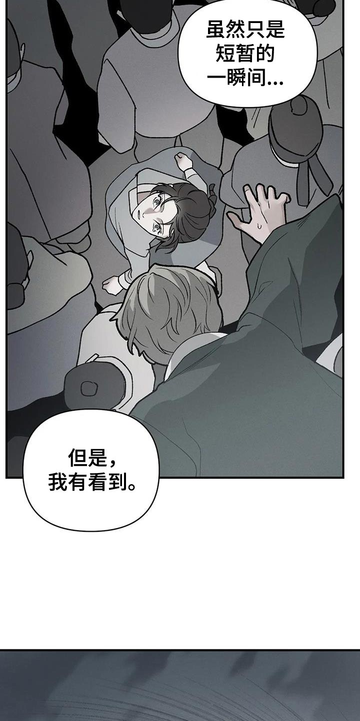 《暴君统治》漫画最新章节第60章：爱惜他的人免费下拉式在线观看章节第【15】张图片