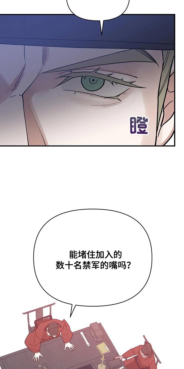 《暴君统治》漫画最新章节第61章：接受牺牲免费下拉式在线观看章节第【7】张图片