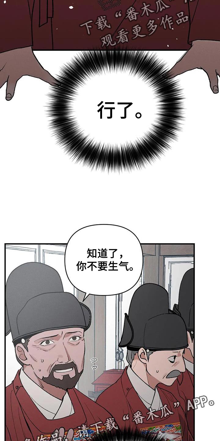 《暴君统治》漫画最新章节第61章：接受牺牲免费下拉式在线观看章节第【2】张图片