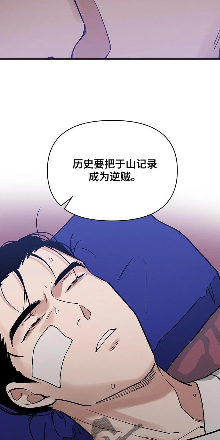 《暴君统治》漫画最新章节第61章：接受牺牲免费下拉式在线观看章节第【14】张图片