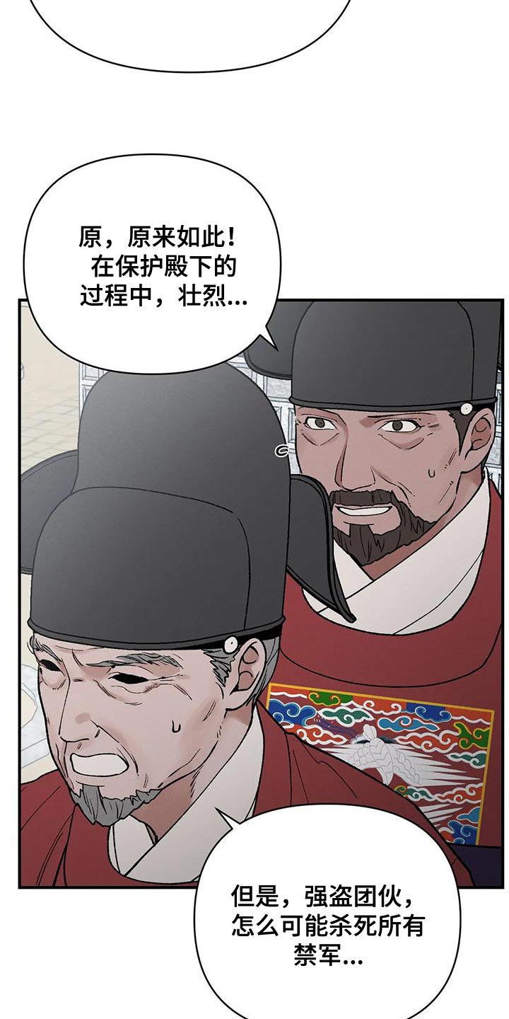 《暴君统治》漫画最新章节第61章：接受牺牲免费下拉式在线观看章节第【23】张图片