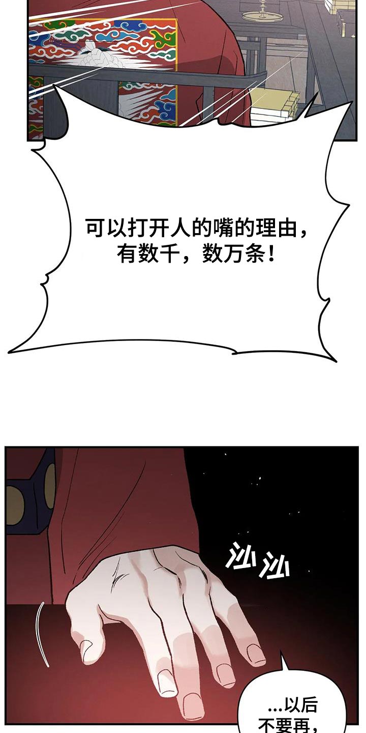 《暴君统治》漫画最新章节第61章：接受牺牲免费下拉式在线观看章节第【4】张图片