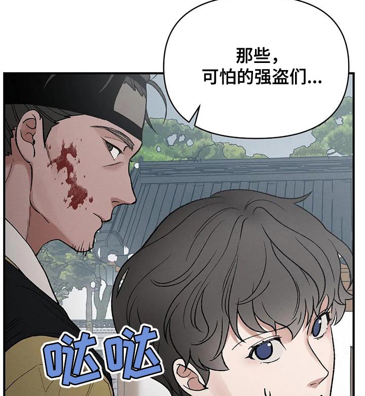 《暴君统治》漫画最新章节第61章：接受牺牲免费下拉式在线观看章节第【21】张图片