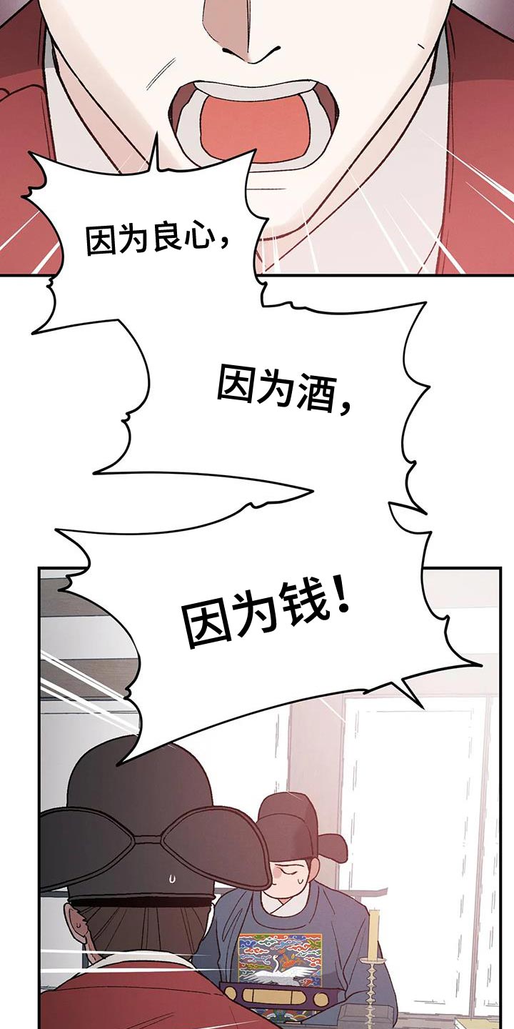 《暴君统治》漫画最新章节第61章：接受牺牲免费下拉式在线观看章节第【5】张图片