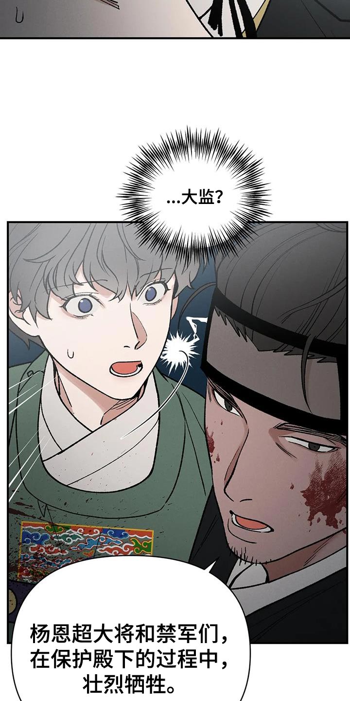 《暴君统治》漫画最新章节第61章：接受牺牲免费下拉式在线观看章节第【24】张图片