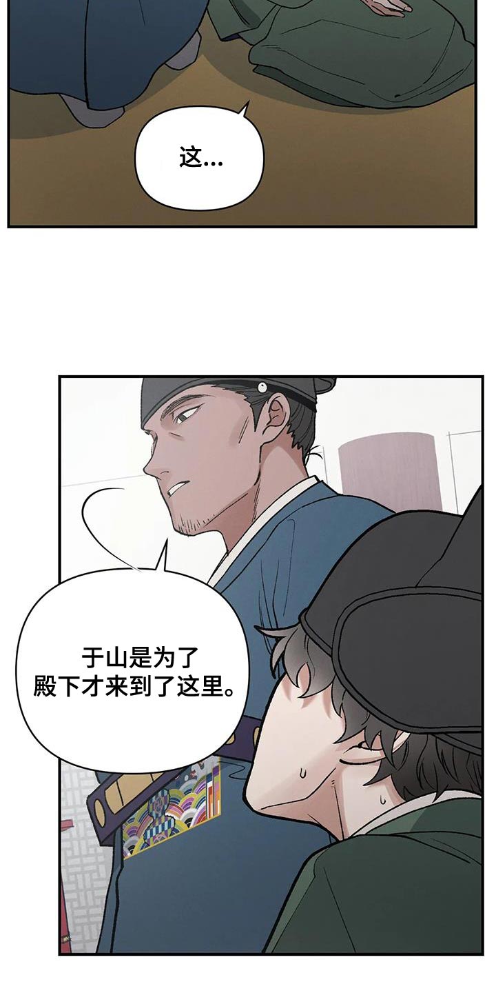 《暴君统治》漫画最新章节第61章：接受牺牲免费下拉式在线观看章节第【12】张图片