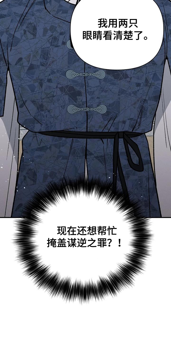 《暴君统治》漫画最新章节第61章：接受牺牲免费下拉式在线观看章节第【19】张图片