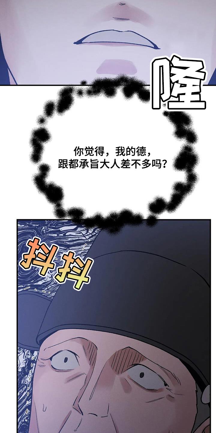 暴君统治-第62章：悲惨的人（第一季完结）全彩韩漫标签