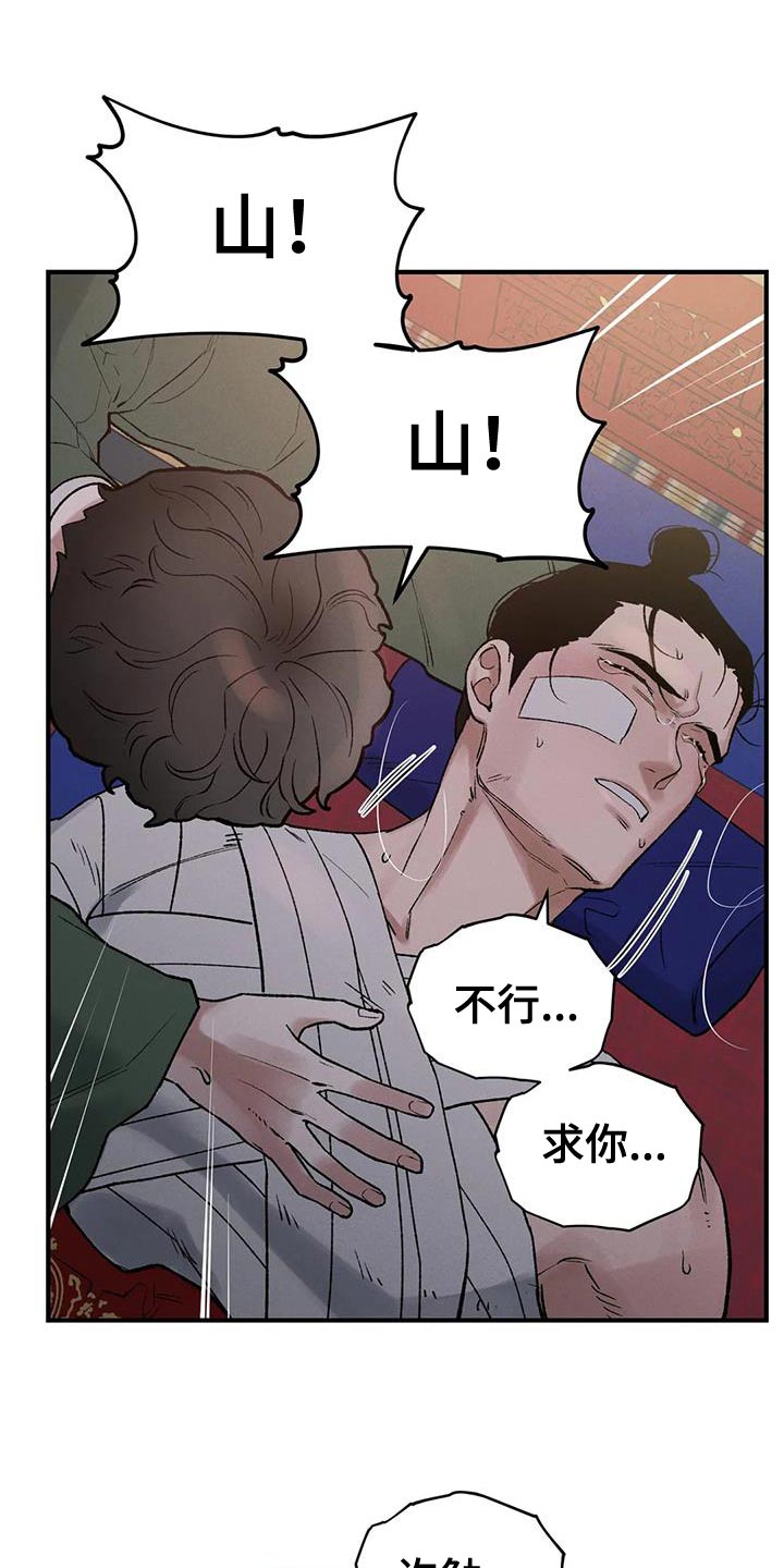 《暴君统治》漫画最新章节第63章：【第二季】你不要死免费下拉式在线观看章节第【16】张图片