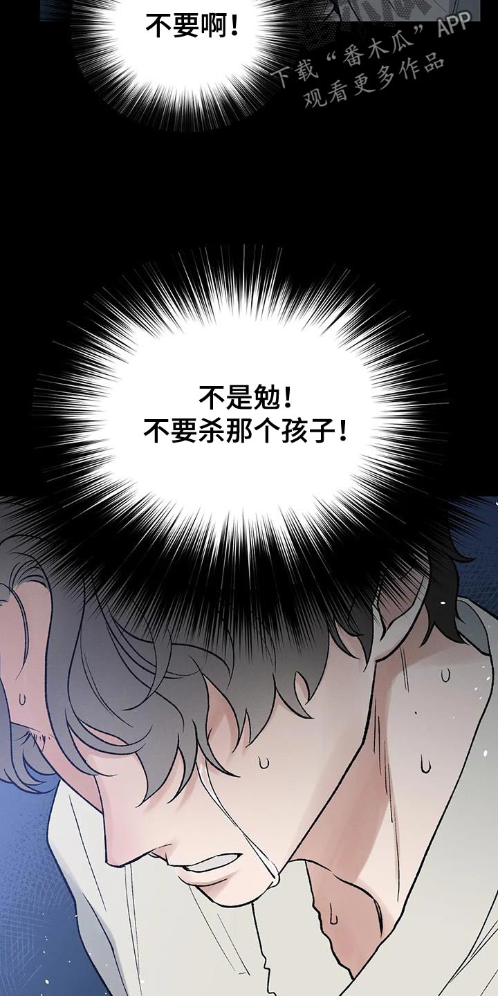 《暴君统治》漫画最新章节第63章：【第二季】你不要死免费下拉式在线观看章节第【23】张图片