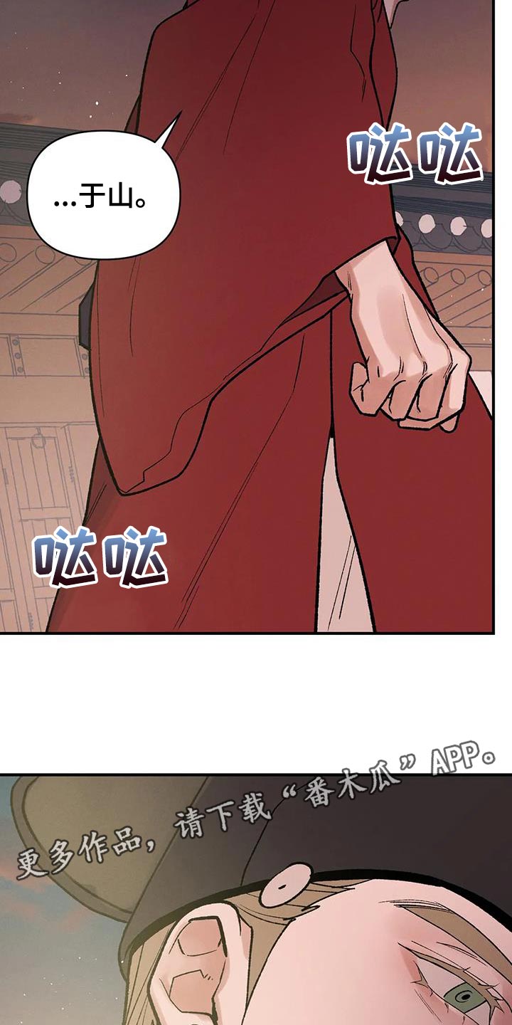 《暴君统治》漫画最新章节第63章：【第二季】你不要死免费下拉式在线观看章节第【2】张图片