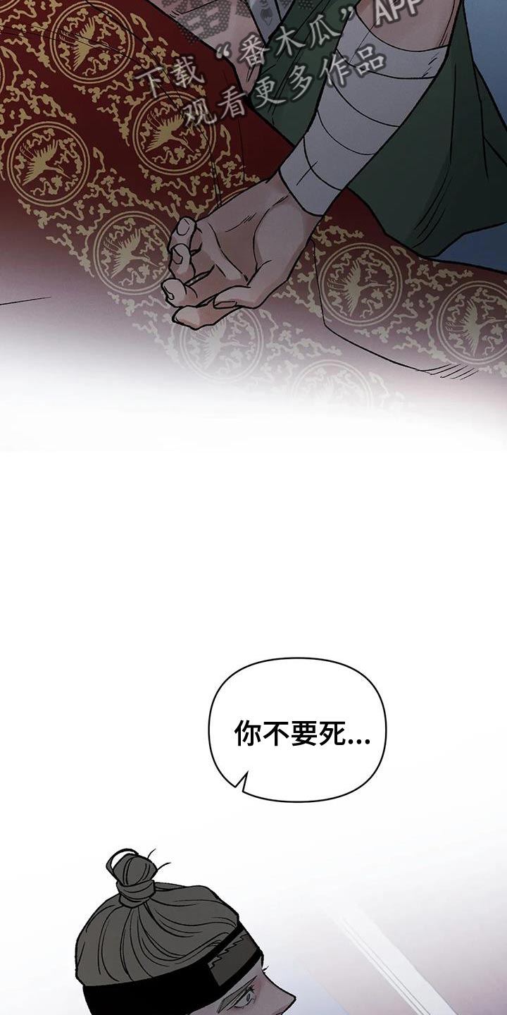 《暴君统治》漫画最新章节第63章：【第二季】你不要死免费下拉式在线观看章节第【7】张图片