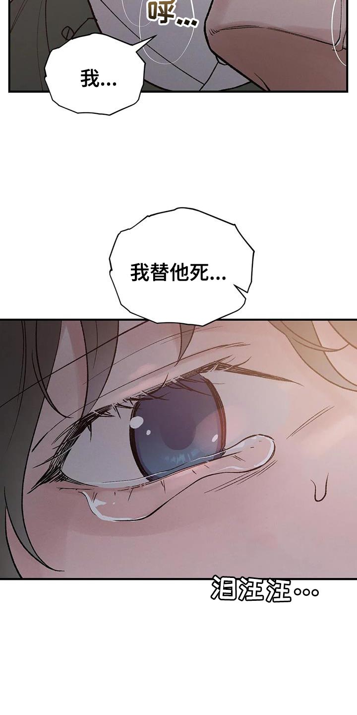 《暴君统治》漫画最新章节第63章：【第二季】你不要死免费下拉式在线观看章节第【11】张图片