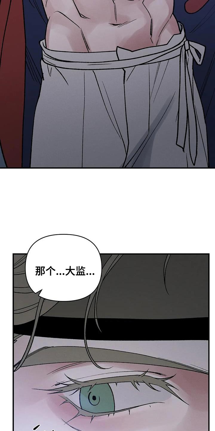 《暴君统治》漫画最新章节第65章：【第二季】明明不是一个人免费下拉式在线观看章节第【19】张图片