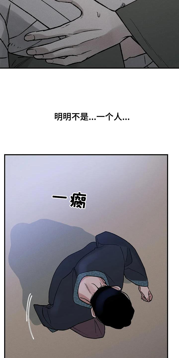 《暴君统治》漫画最新章节第65章：【第二季】明明不是一个人免费下拉式在线观看章节第【7】张图片