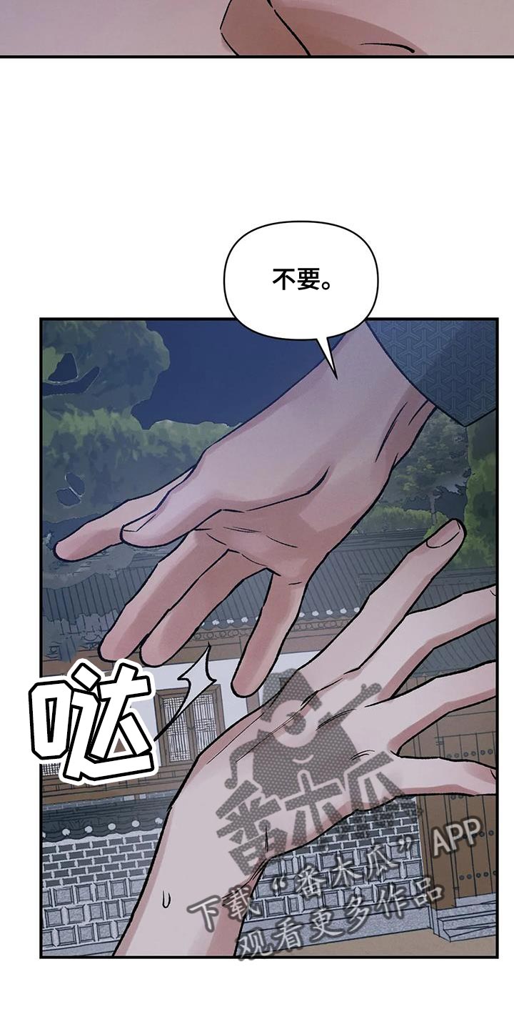 《暴君统治》漫画最新章节第66章：【第二季】会后悔的免费下拉式在线观看章节第【13】张图片