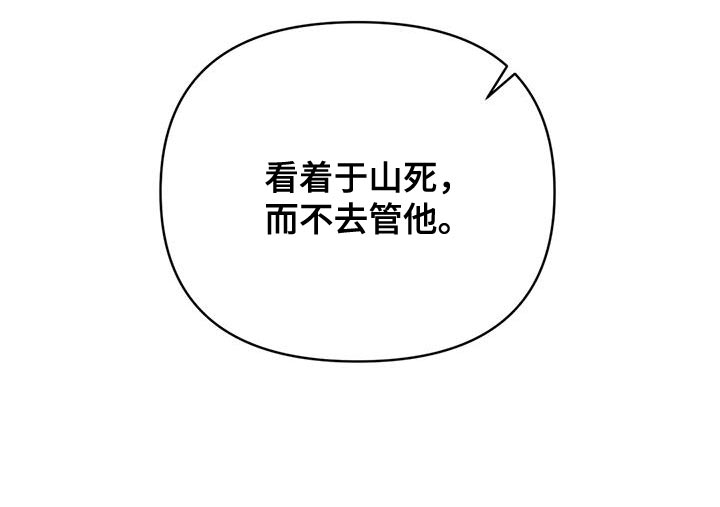 《暴君统治》漫画最新章节第67章：【第二季】为了我的主人免费下拉式在线观看章节第【22】张图片