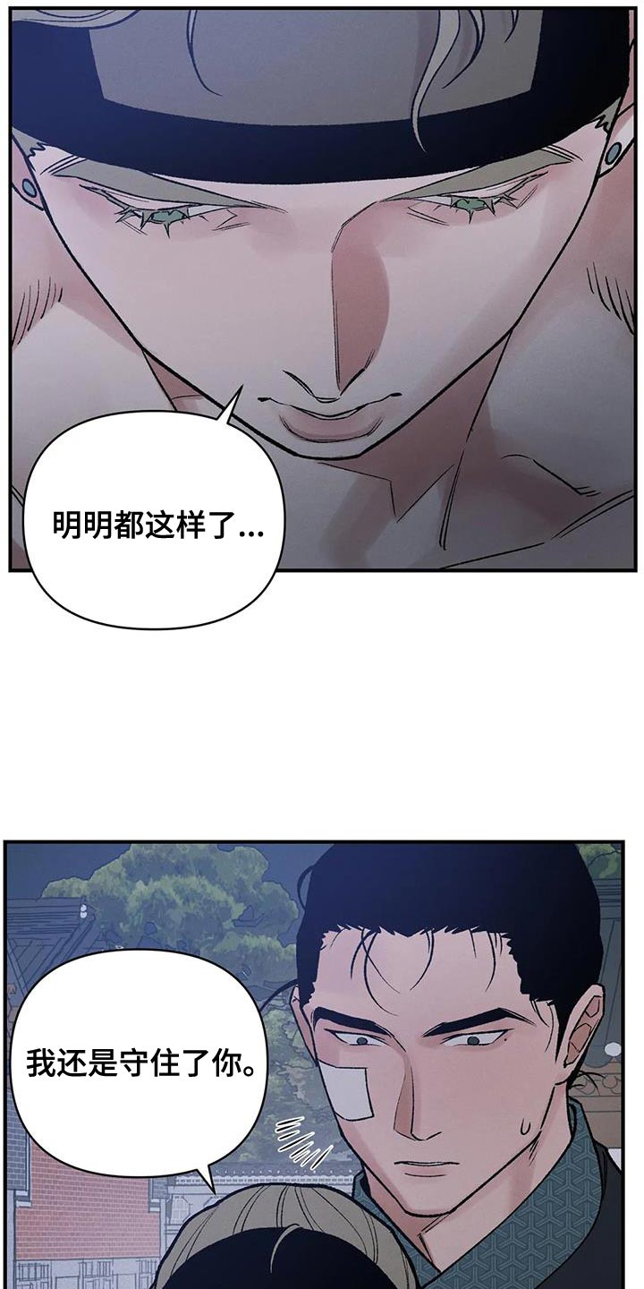 《暴君统治》漫画最新章节第67章：【第二季】为了我的主人免费下拉式在线观看章节第【10】张图片