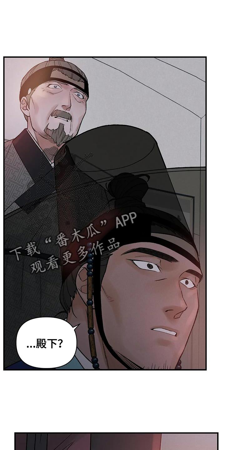 《暴君统治》漫画最新章节第67章：【第二季】为了我的主人免费下拉式在线观看章节第【29】张图片