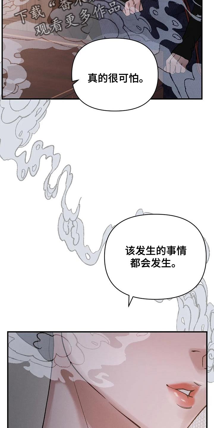 《暴君统治》漫画最新章节第68章：【第二季】我没理由犹豫免费下拉式在线观看章节第【5】张图片