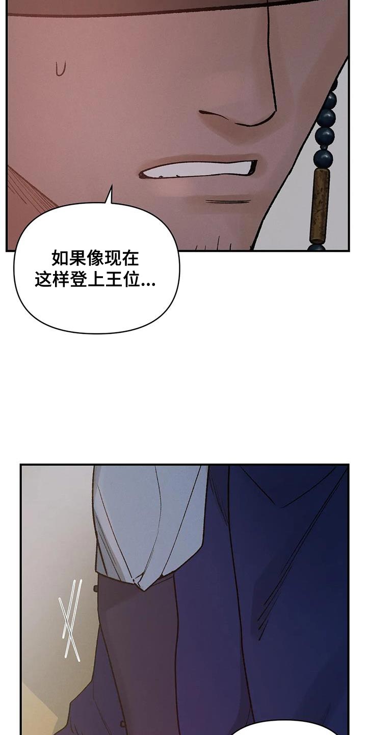 《暴君统治》漫画最新章节第68章：【第二季】我没理由犹豫免费下拉式在线观看章节第【27】张图片