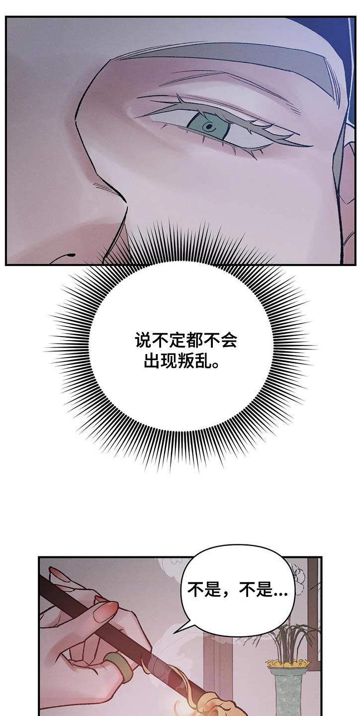 《暴君统治》漫画最新章节第68章：【第二季】我没理由犹豫免费下拉式在线观看章节第【7】张图片