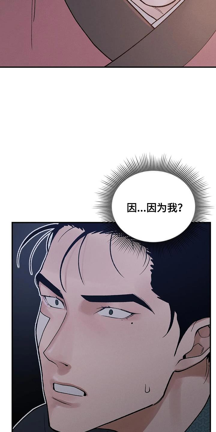 《暴君统治》漫画最新章节第68章：【第二季】我没理由犹豫免费下拉式在线观看章节第【16】张图片