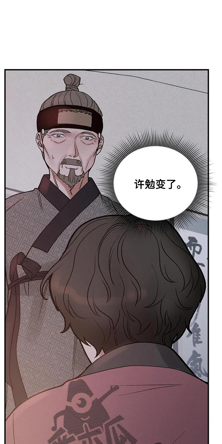 《暴君统治》漫画最新章节第68章：【第二季】我没理由犹豫免费下拉式在线观看章节第【18】张图片