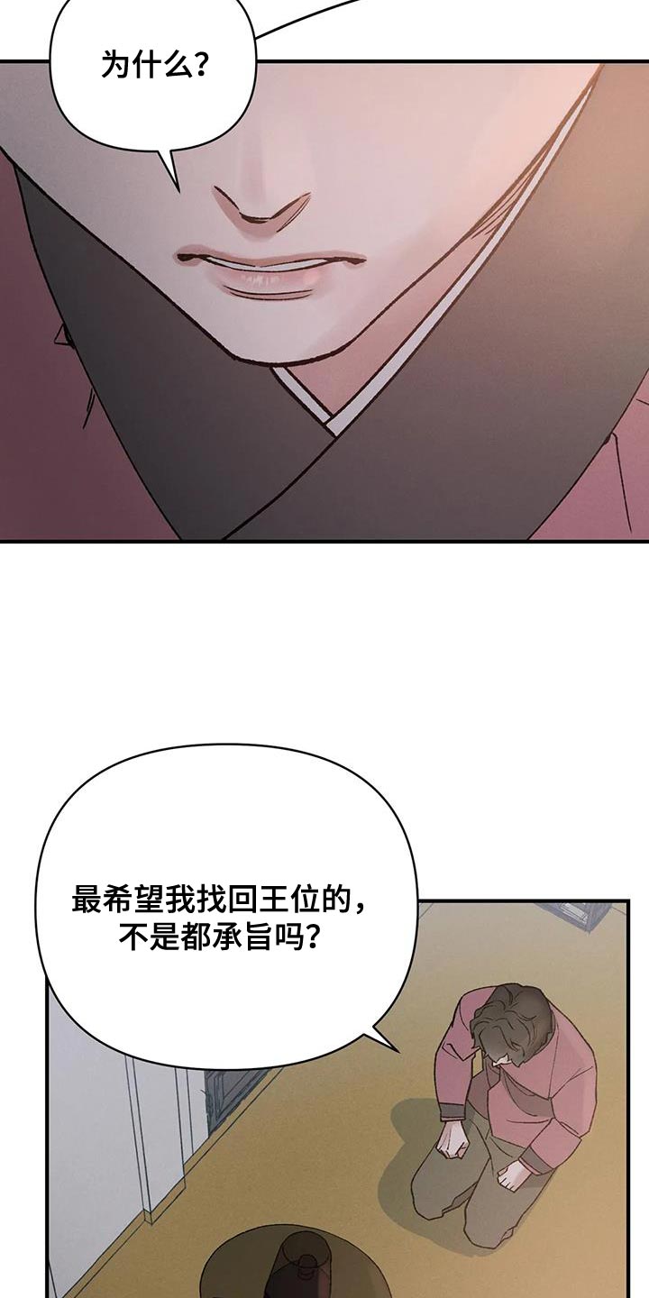 《暴君统治》漫画最新章节第68章：【第二季】我没理由犹豫免费下拉式在线观看章节第【29】张图片