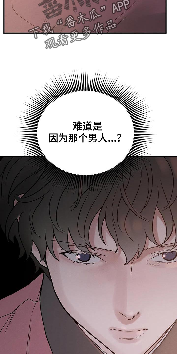 《暴君统治》漫画最新章节第68章：【第二季】我没理由犹豫免费下拉式在线观看章节第【17】张图片