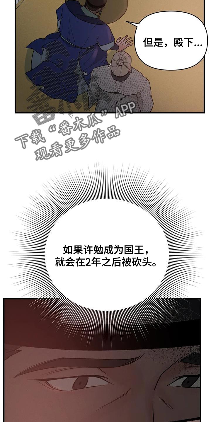 《暴君统治》漫画最新章节第68章：【第二季】我没理由犹豫免费下拉式在线观看章节第【28】张图片