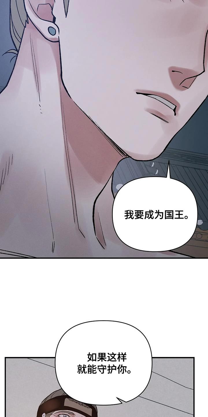 《暴君统治》漫画最新章节第68章：【第二季】我没理由犹豫免费下拉式在线观看章节第【12】张图片