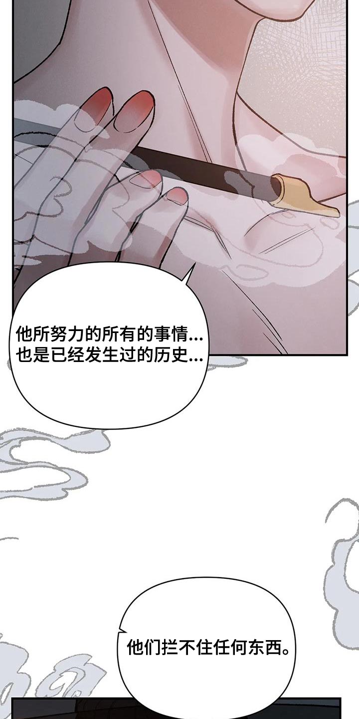 《暴君统治》漫画最新章节第68章：【第二季】我没理由犹豫免费下拉式在线观看章节第【4】张图片