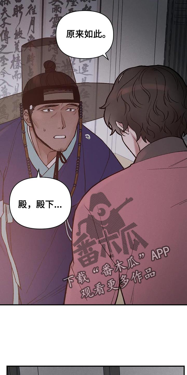 《暴君统治》漫画最新章节第68章：【第二季】我没理由犹豫免费下拉式在线观看章节第【25】张图片