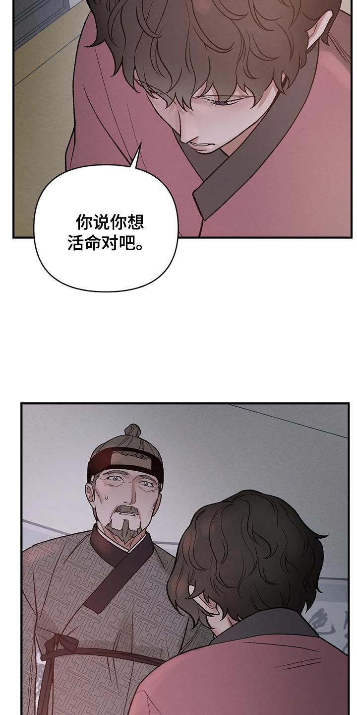 《暴君统治》漫画最新章节第68章：【第二季】我没理由犹豫免费下拉式在线观看章节第【23】张图片