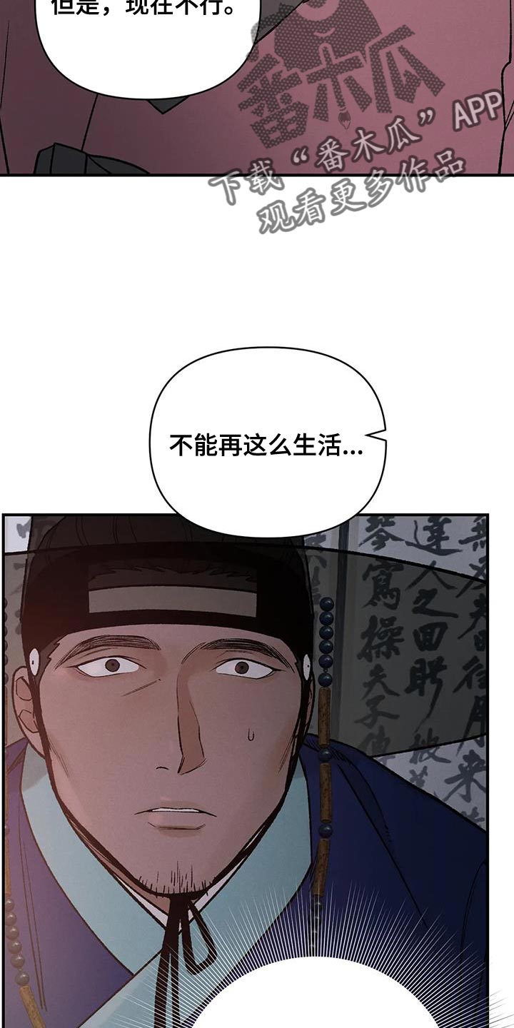 《暴君统治》漫画最新章节第68章：【第二季】我没理由犹豫免费下拉式在线观看章节第【21】张图片