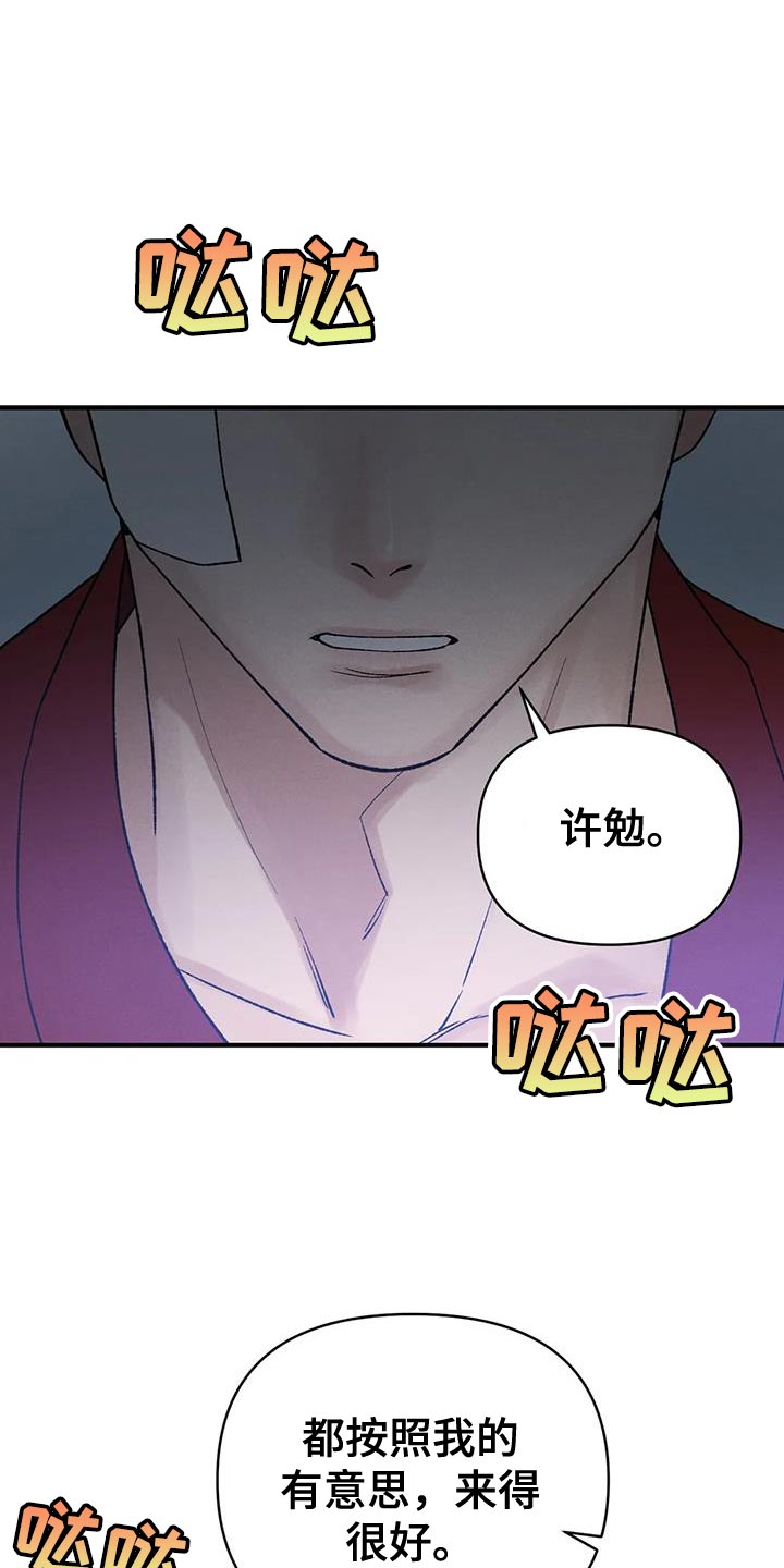 《暴君统治》漫画最新章节第70章：【第二季】我是你们的王免费下拉式在线观看章节第【4】张图片